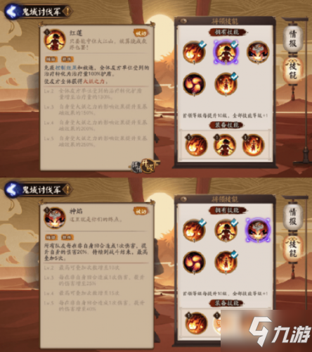 阴阳师鬼蜮讨伐军怎么玩 鬼蜮讨伐军技能加点攻略