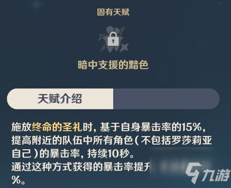 原神罗莎莉亚值得培养吗？罗莎莉亚培养价值以及培养玩法攻略大全