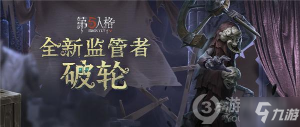 第五人格破轮技巧攻略