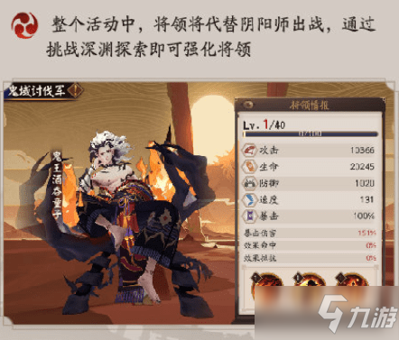 陰陽師鬼域討伐軍攻略 鬼域討伐軍技能搭配加點推薦