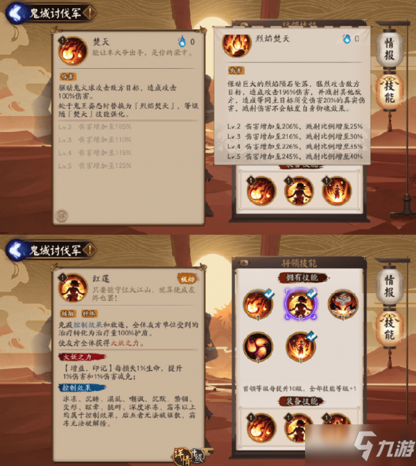 陰陽師鬼域討伐軍攻略 鬼域討伐軍技能搭配加點推薦
