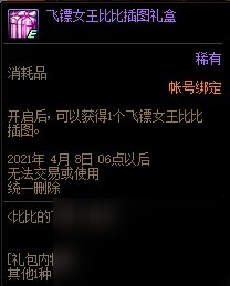 《DNF》比比的飛鏢大挑戰(zhàn)活動介紹