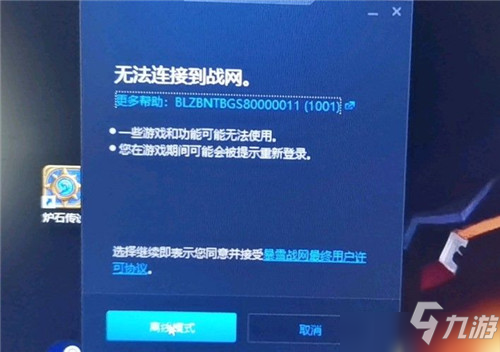 爐石傳說無法連接請檢查網(wǎng)絡(luò)連接是什么原因？網(wǎng)絡(luò)異常解決方法一覽