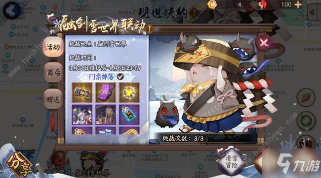 《阴阳师》银道雪场垢尝滑雪方法介绍 银道雪场高分挑战怎么玩