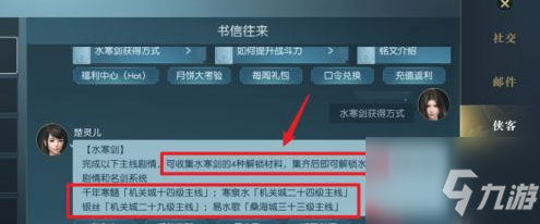 秦時(shí)明月世界如何解鎖水寒劍 秦時(shí)明月世界怎么獲取水寒劍