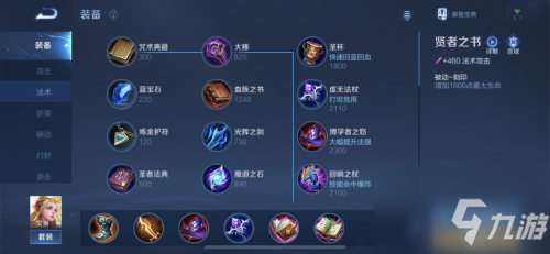 <a id='link_pop' class='keyword-tag' href='https://www.9game.cn/wzry/'>王者荣耀</a>艾琳连招公式口诀 王者荣耀艾琳连招、出装、铭文分享