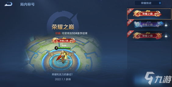 《王者荣耀》S23赛季排位赛更新内容介绍