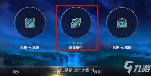 英雄聯(lián)盟手游極地大亂斗在哪 lol手游極地大亂斗模式是哪個