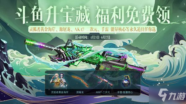 穿越火線斗魚寶藏怎么升級(jí)？斗魚寶藏升級(jí)方法