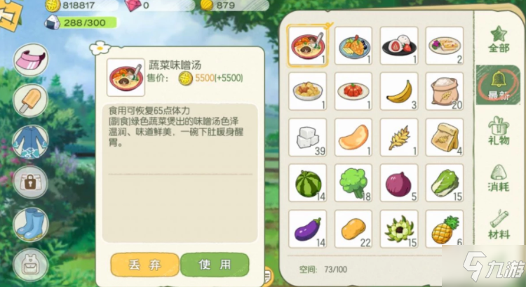 小森生活蔬菜味增汤解锁制作方法