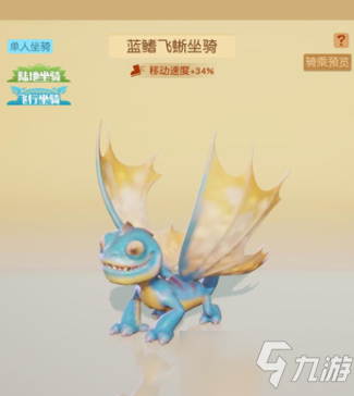 《梦想新大陆》蓝鳍飞蜥获取方法