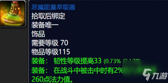 《魔獸世界》懷舊服惡魔能量萃取器獲取方法
