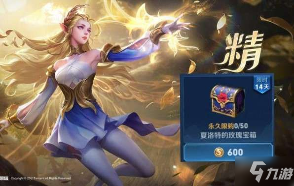 王者榮耀艾琳女武神什么時候上線-艾琳女武神兌換時間介紹