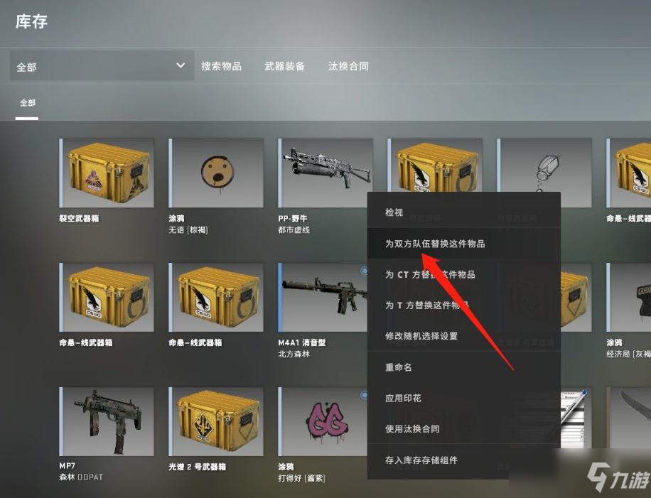 csgo皮肤怎么装备