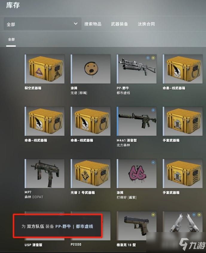 csgo皮肤怎么装备