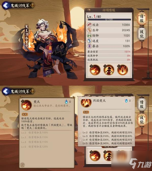 陰陽師鬼域討伐軍怎么玩 鬼域討伐軍玩法攻略