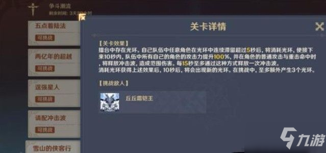 原神雪山的侠客行怎么过？雪山的侠客行极限难度通关攻略[视频]