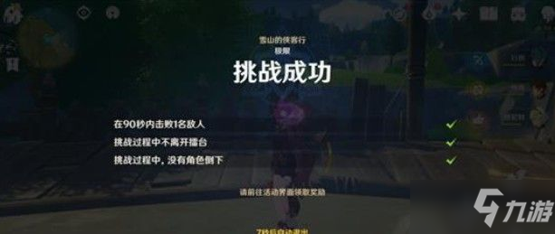 原神雪山的侠客行怎么过？雪山的侠客行极限难度通关攻略[视频]