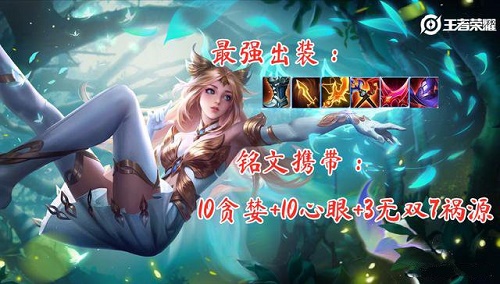 <a id='link_pop' class='keyword-tag' href='https://www.9game.cn/wzry/'>王者荣耀</a>艾琳出装铭文搭配推荐分享