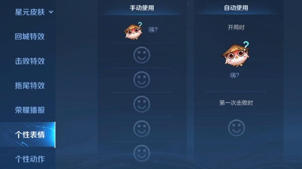 <a id='link_pop' class='keyword-tag' href='https://www.9game.cn/wzry/'>王者荣耀</a>个性表情怎么设置？