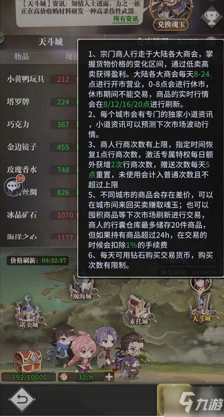 斗罗大陆武魂觉醒商人攻略大全 商人资讯怎么买