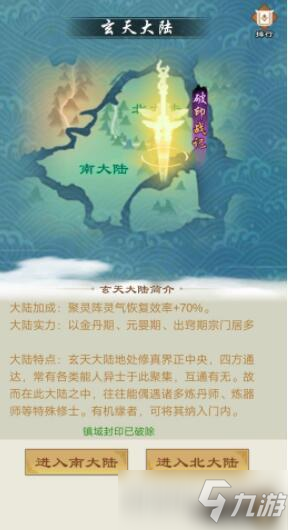 剑开仙门玄天大陆玩法攻略