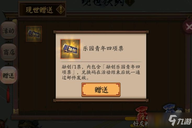 阴阳师融创门票怎么获得？融创门票兑换码获取攻略