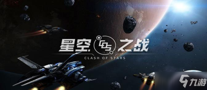 星空之戰(zhàn)資源獲取最佳攻略