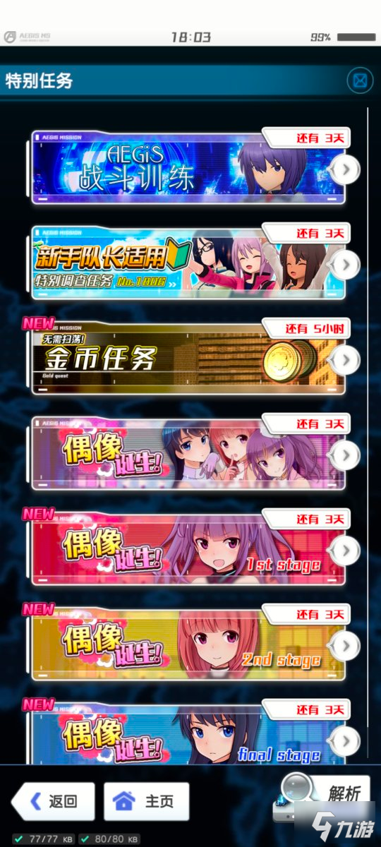 《机甲爱丽丝》游戏评测