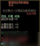 《DNF》堕落阿拉贡的孤独卡片介绍