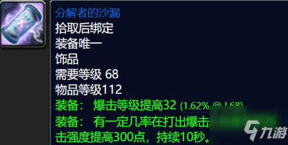 《魔獸世界》懷舊服分解者的沙漏獲取方法