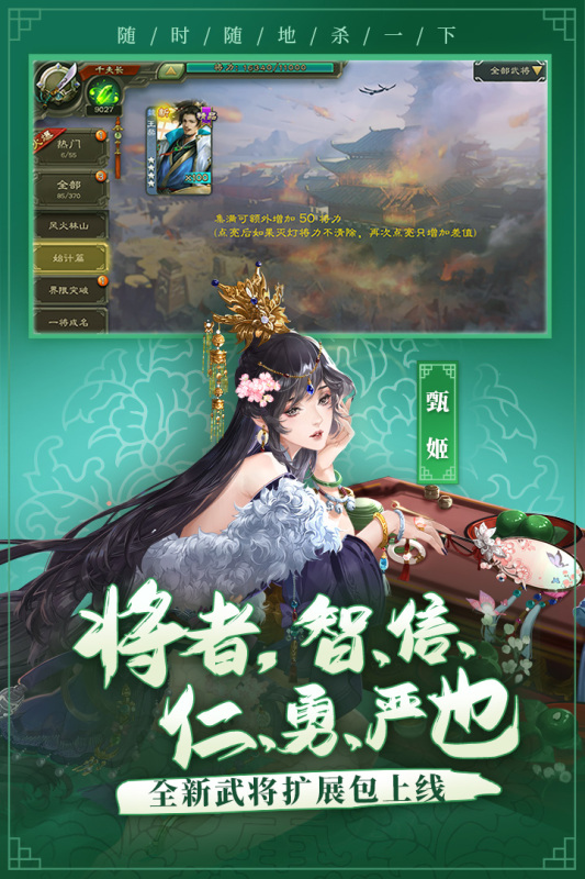 三国杀移动版