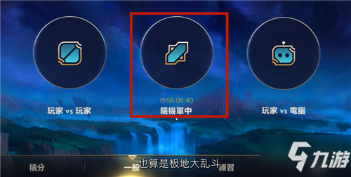 英雄聯(lián)盟手游極地大亂斗在哪玩 LOL手游極地大亂斗位置介紹