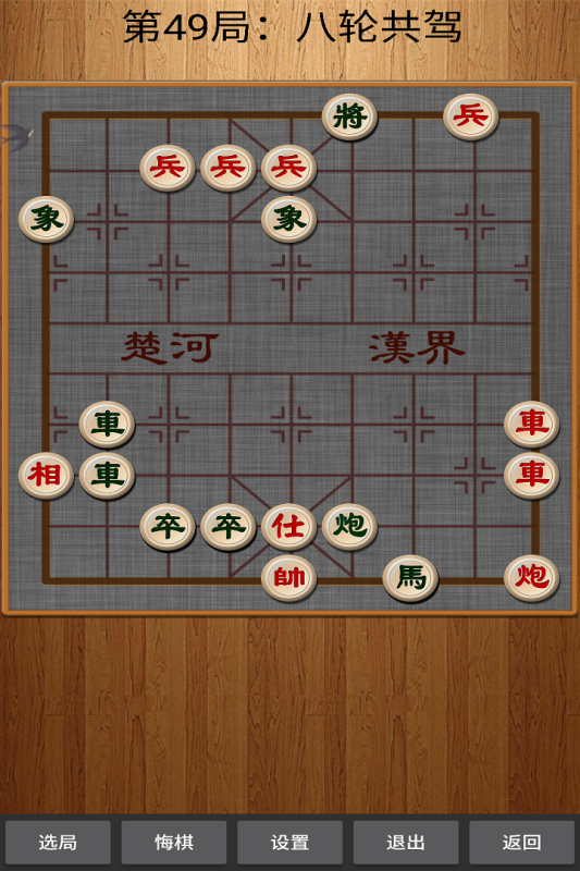 經(jīng)典中國象棋截圖1