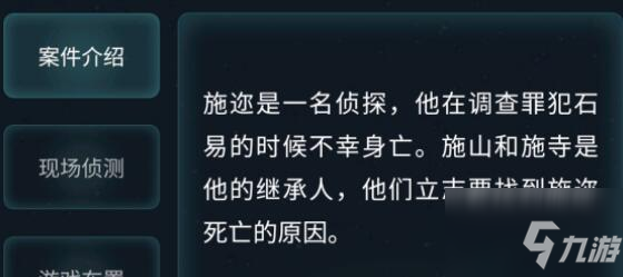 犯罪大师4.9每日挑战答案一览