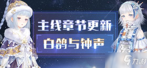 奇迹暖暖第二卷第十三章白鸽与钟声高分攻略 卷二13全关卡一键搭配推荐