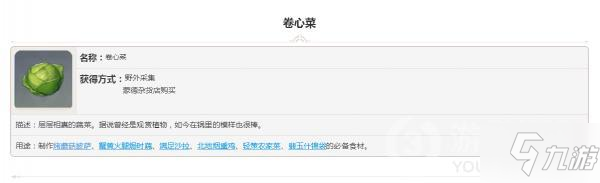 原神采集素材卷心菜怎么得 屬性圖鑒匯總