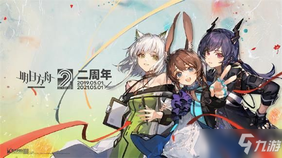 《明日方舟》二周年直播禮包碼兌換地址 二周年直播兌換碼怎么領(lǐng)取