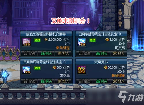 DNF51積分商城更新 4種限定道具出爐 黃金調(diào)整箱成重點