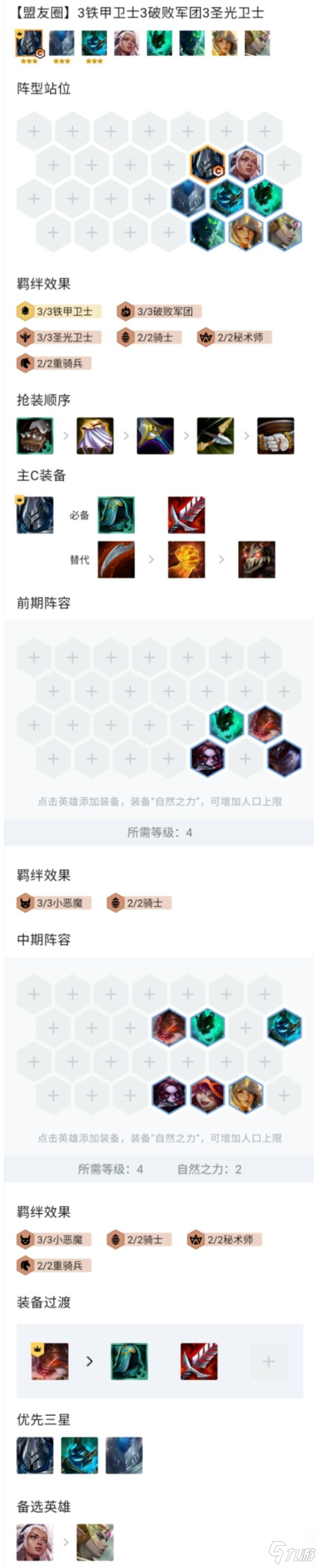 《云顶之弈》s5铁甲重秘阵容玩法攻略