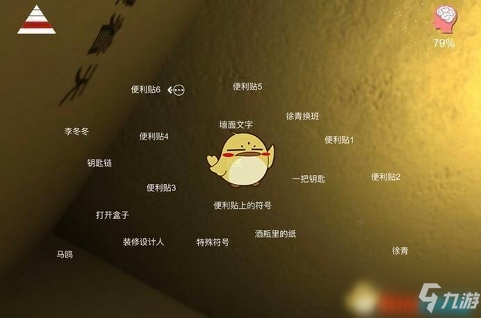 《孙美琪疑案：明天酒吧》四级线索——便利贴上的符号