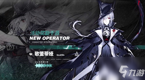 明日方舟歌蕾蒂娅怎么获得 干员获得方法一览