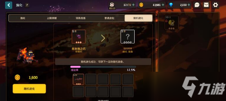 《坎公骑冠剑》武器进化玩法攻略