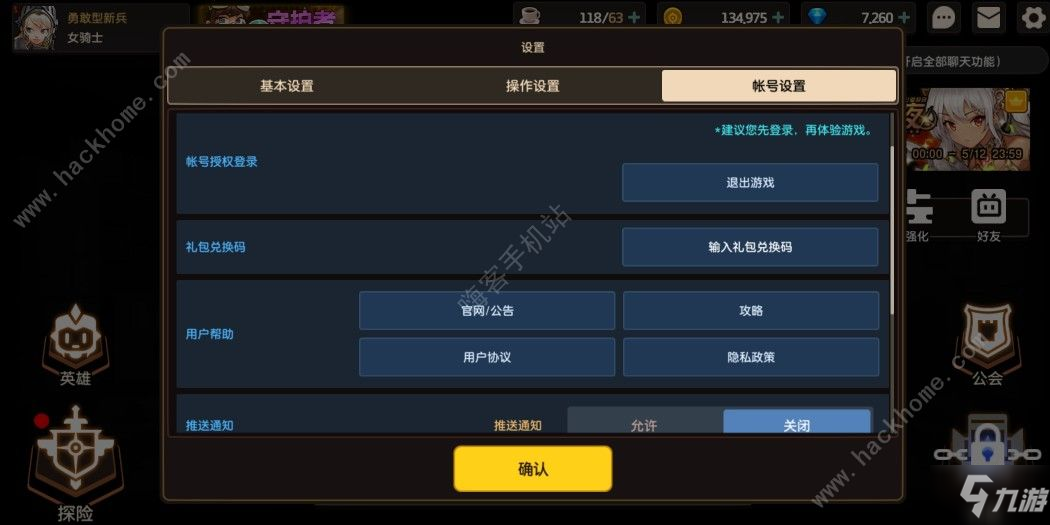 坎公骑冠剑兑换码页面ios位置分享 安卓/苹果礼包兑换码在哪使用