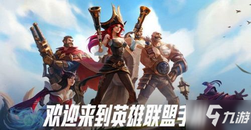 <a id='link_pop' class='keyword-tag' href='https://www.9game.cn/lolsy/'>英雄联盟手游</a>国服先锋测试报名地址分享 LOL手游国服测试申请入口