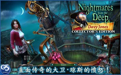 Nightmares戴維?瓊斯截圖