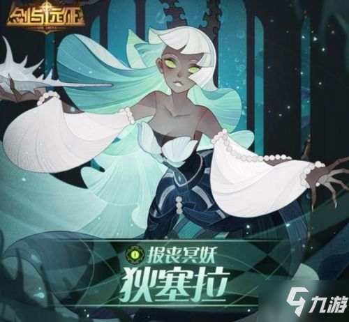 剑与远征报丧冥妖狄塞拉试炼之地通关攻略汇总