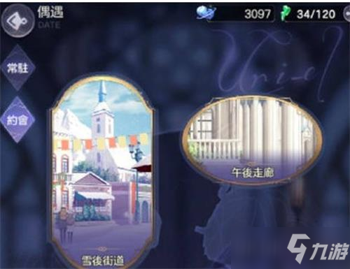 少女的王座约会开启条件