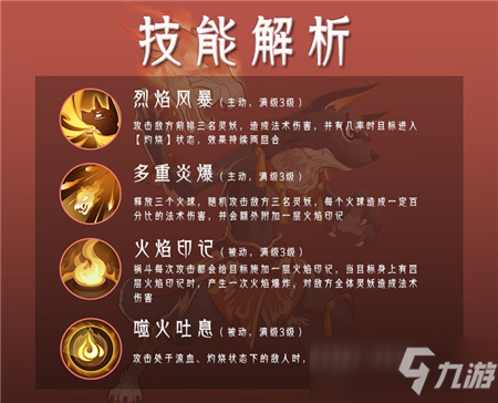 山海有灵妖祸斗使用攻略