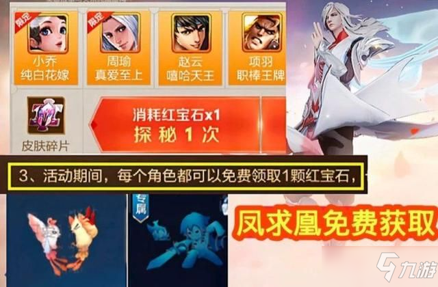 <a id='link_pop' class='keyword-tag' href='https://www.9game.cn/wzry/'>王者荣耀</a>李白凤求凰多少钱？李白凤求凰抽奖返场价格介绍